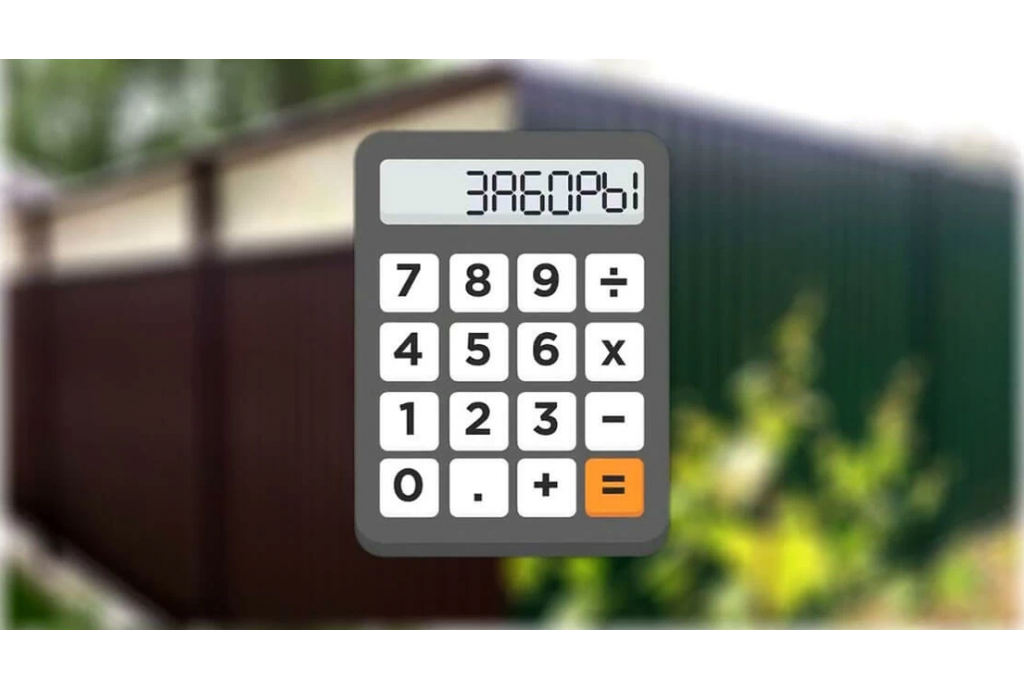 Как правильно рассчитать стоимость забора