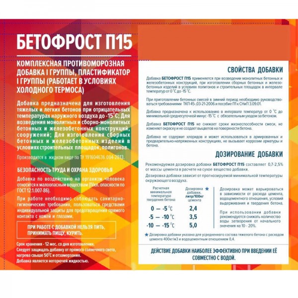 Добавка противоморозная "Бетофрост П15" (5л)